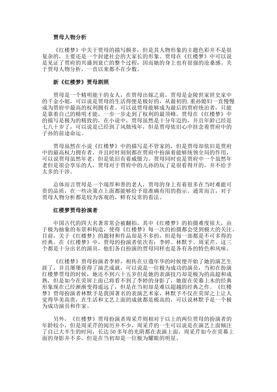 红楼梦中的贾母人物分析_第2页