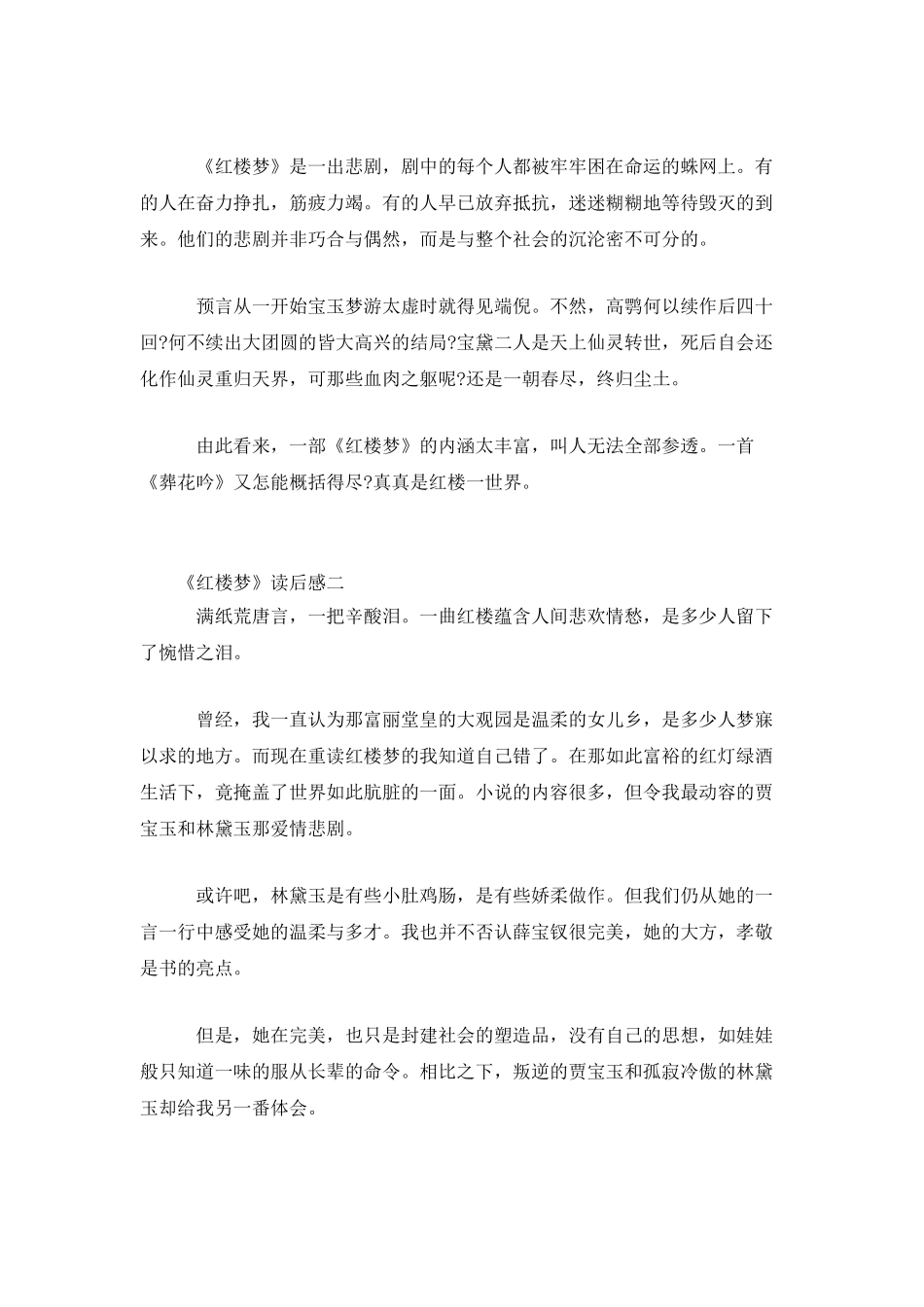 红楼梦的800字读后感2篇_第2页