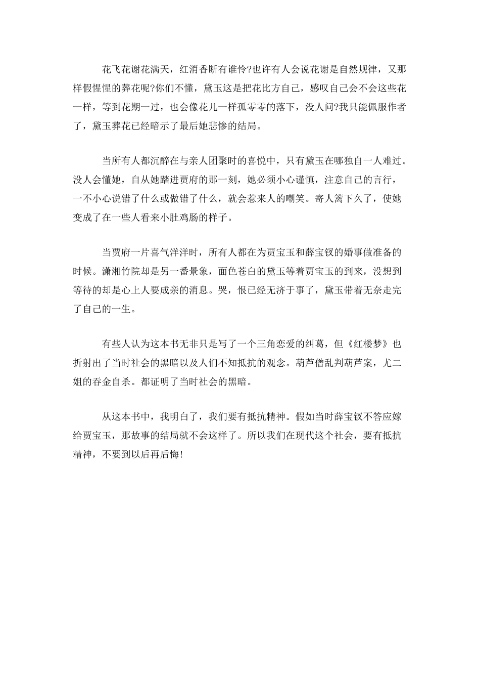 红楼梦的800字读后感2篇_第3页