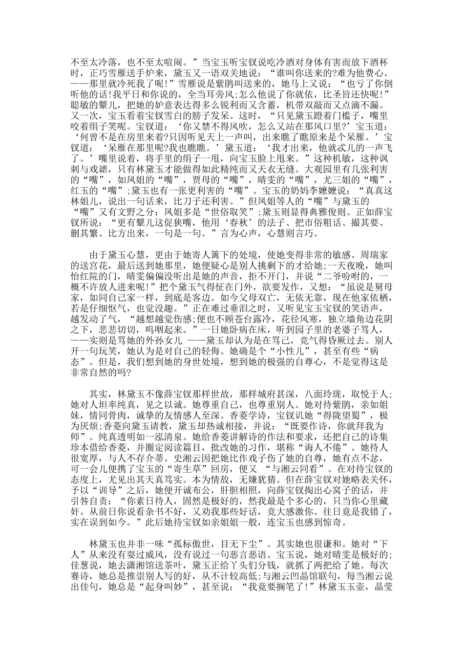 红楼梦林黛玉人物赏析_第2页
