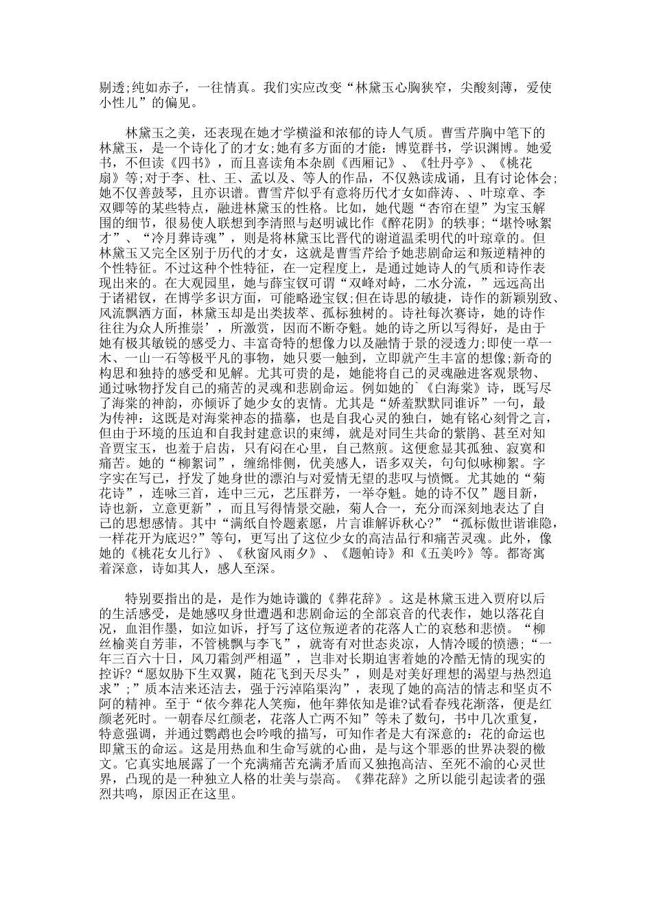 红楼梦林黛玉人物赏析_第3页