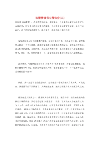 红楼梦读书心得体会(三)