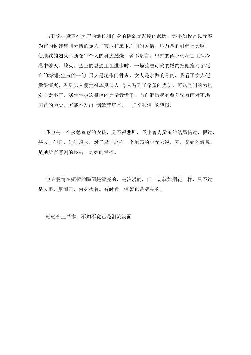 红楼梦读书心得体会(一)_第2页