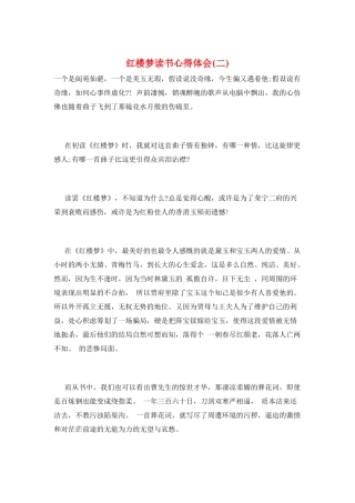 红楼梦读书心得体会(二)