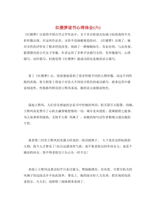 红楼梦读书心得体会(六)