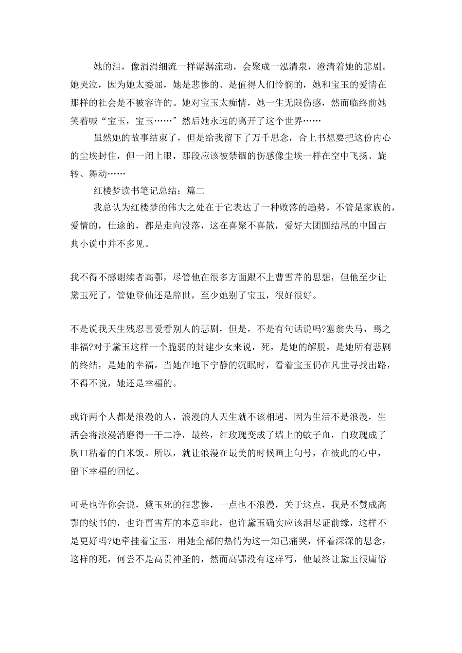红楼梦读书总结5篇_第2页
