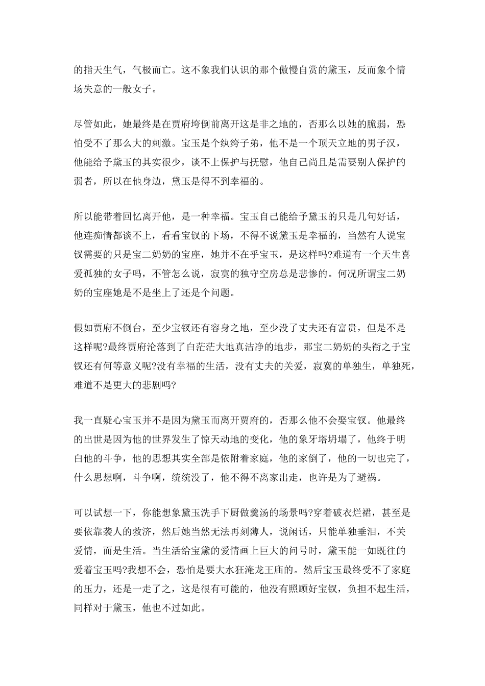 红楼梦读书总结5篇_第3页