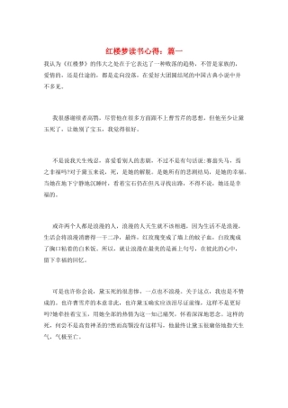 红楼梦读书心得：篇一