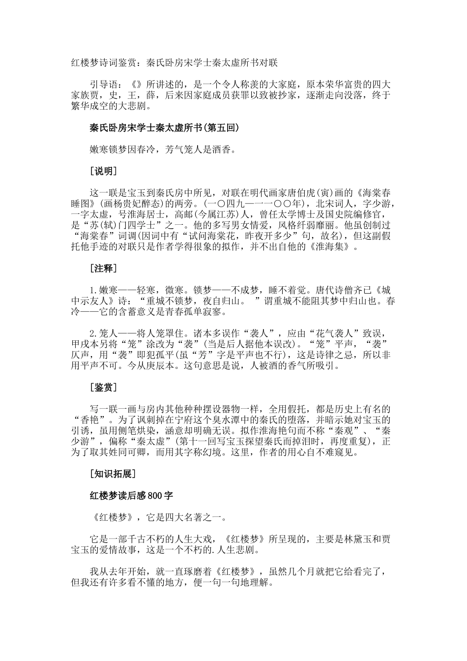 红楼梦诗词鉴赏秦氏卧房宋学士秦太虚所书对联_第1页