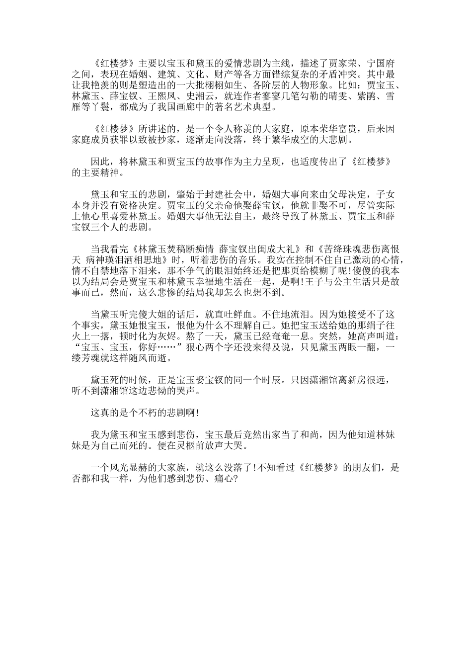 红楼梦诗词鉴赏秦氏卧房宋学士秦太虚所书对联_第2页