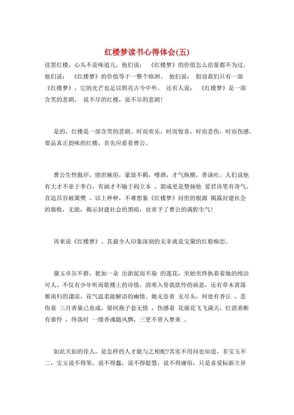 红楼梦读书心得体会(五)_第1页
