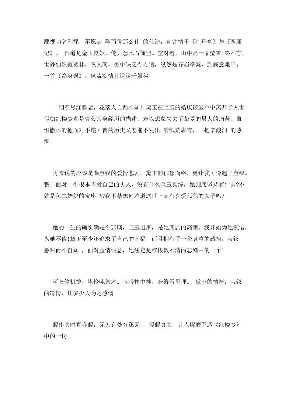 红楼梦读书心得体会(五)_第2页