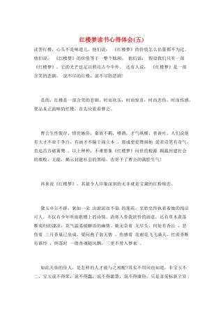 红楼梦读书心得体会(五)