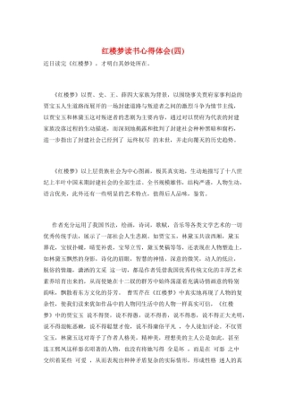 红楼梦读书心得体会