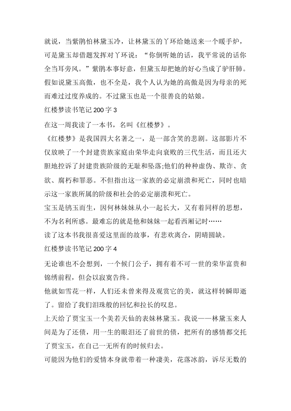 红楼梦读书笔记200字5篇_第2页
