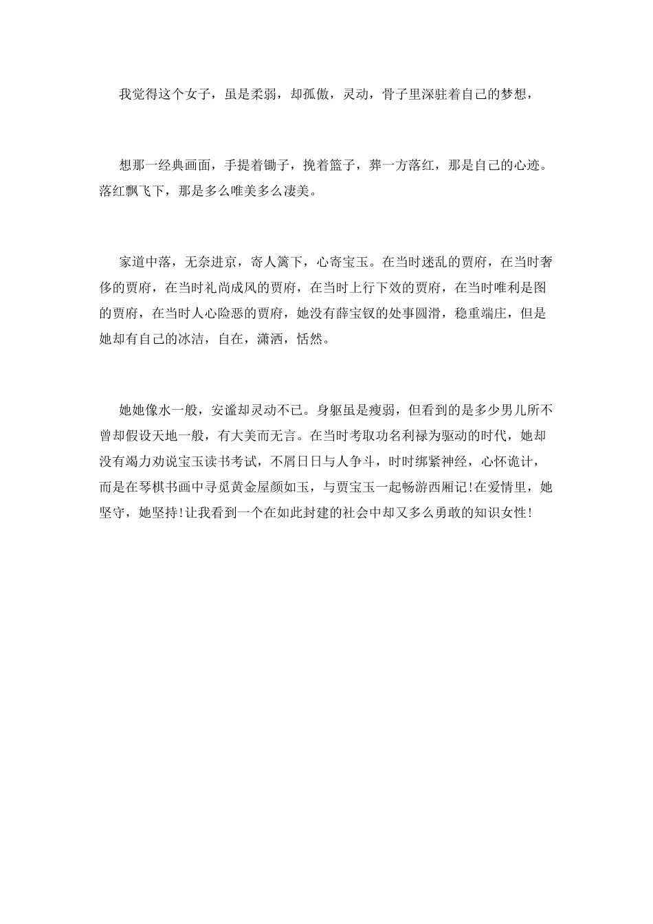 红楼梦读书心得：篇四_第2页