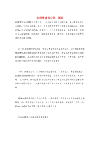 红楼梦读书心得：篇四