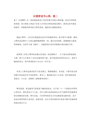 红楼梦读书心得：篇二