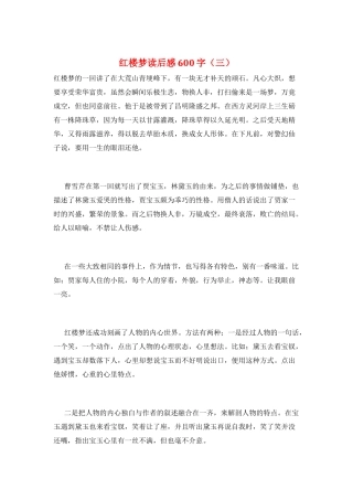 红楼梦读后感600字(三)