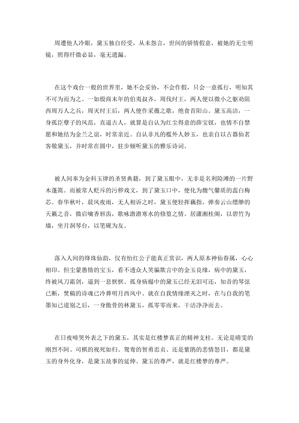 红楼梦读后感600字(二)_第2页