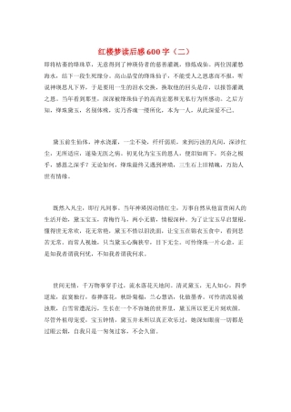 红楼梦读后感600字(二)