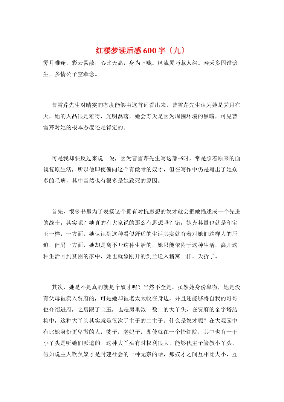红楼梦读后感600字(九)_第1页