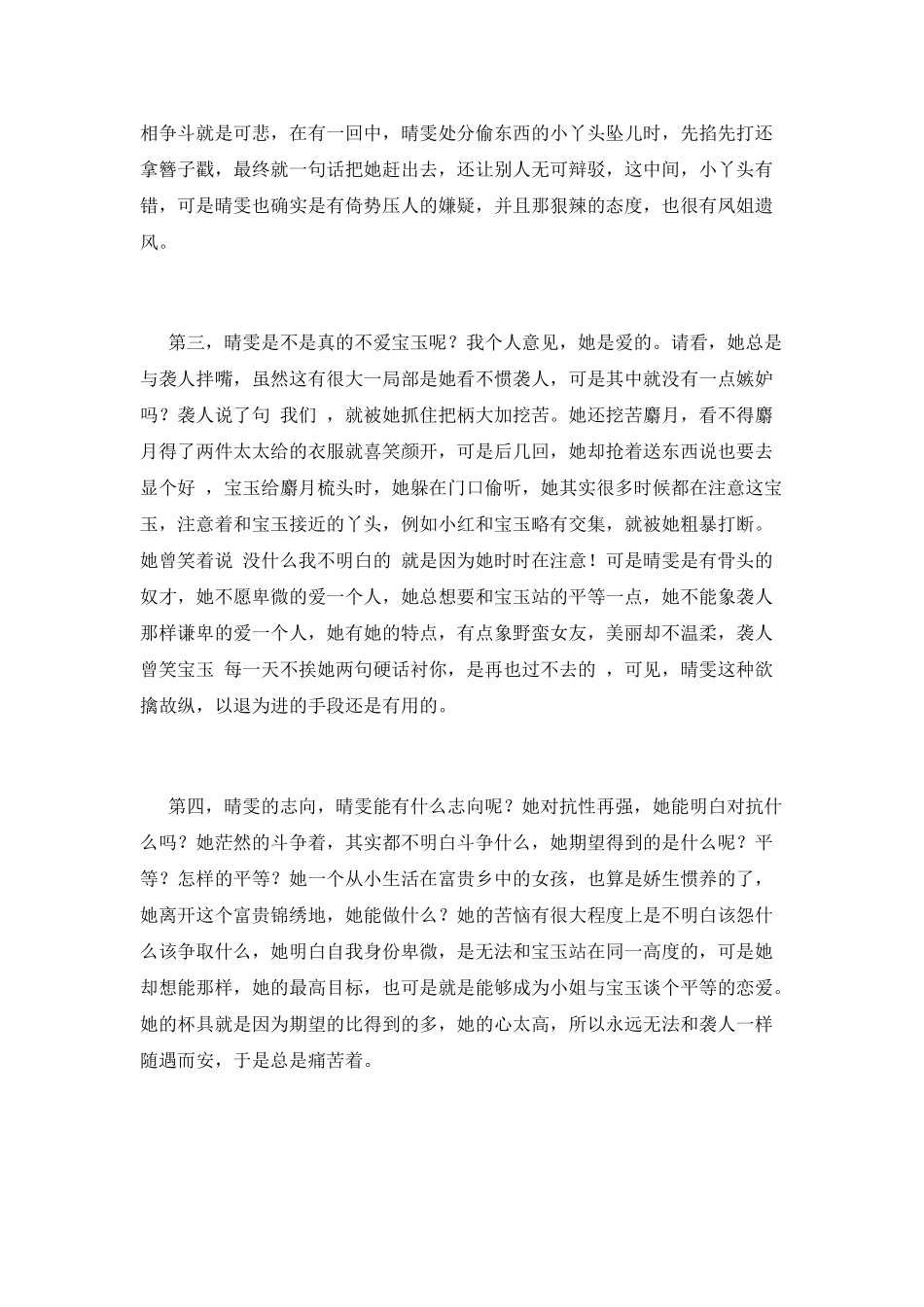 红楼梦读后感600字(九)_第2页