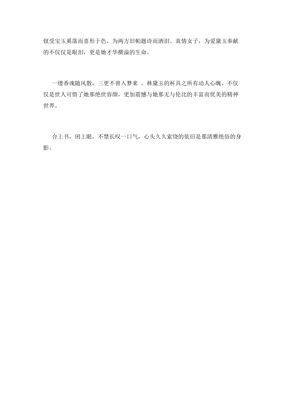 红楼梦读后感600字(十二)_第2页