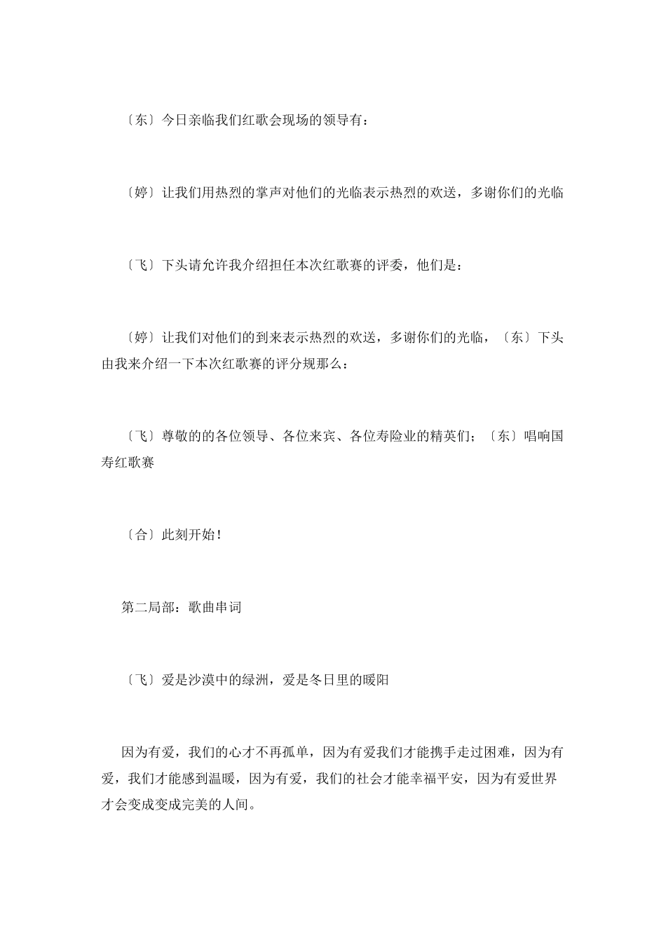 红歌比赛主持词(二)_第2页