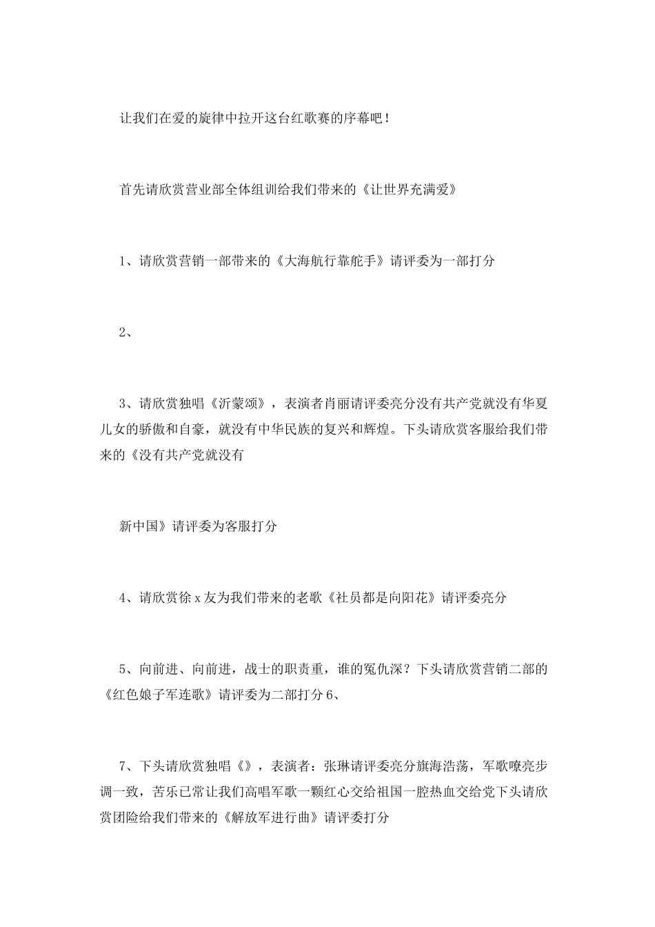 红歌比赛主持词(二)_第3页