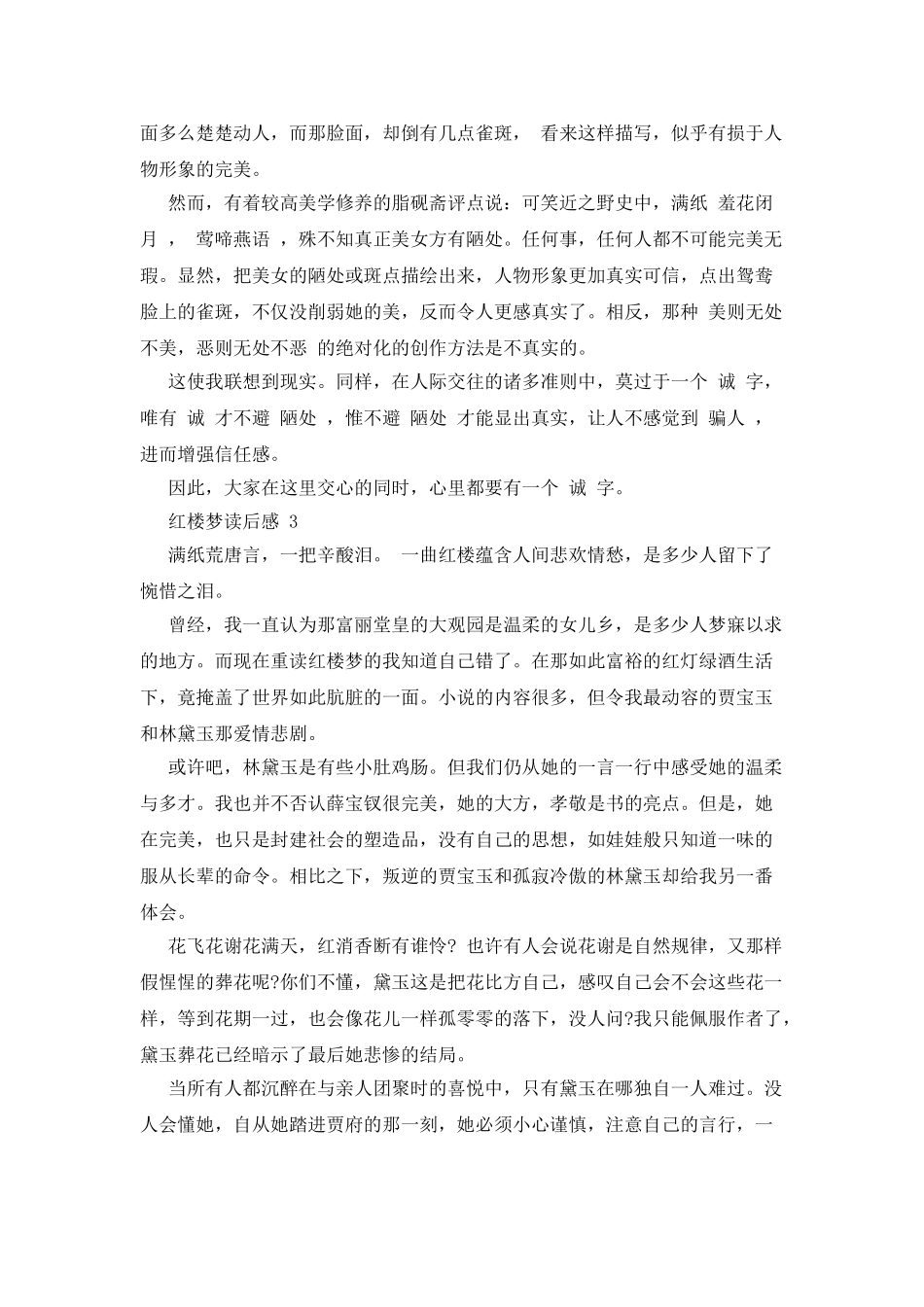 红楼梦读后感汇总精选_第2页