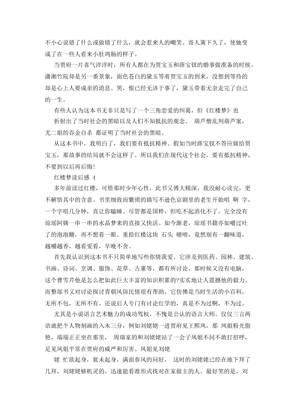 红楼梦读后感汇总精选_第3页