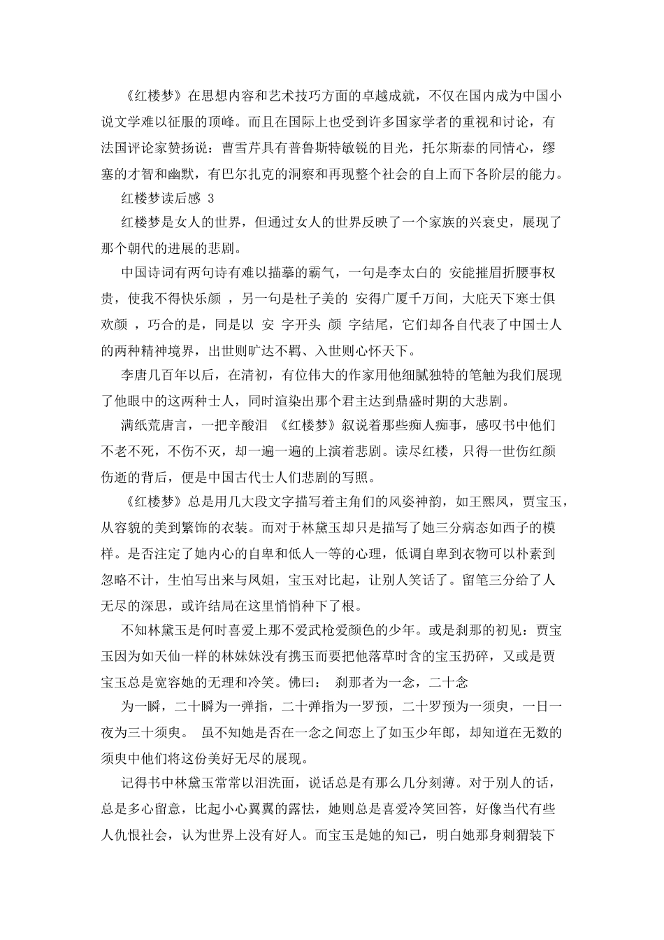 红楼梦读后感新版汇总_第3页
