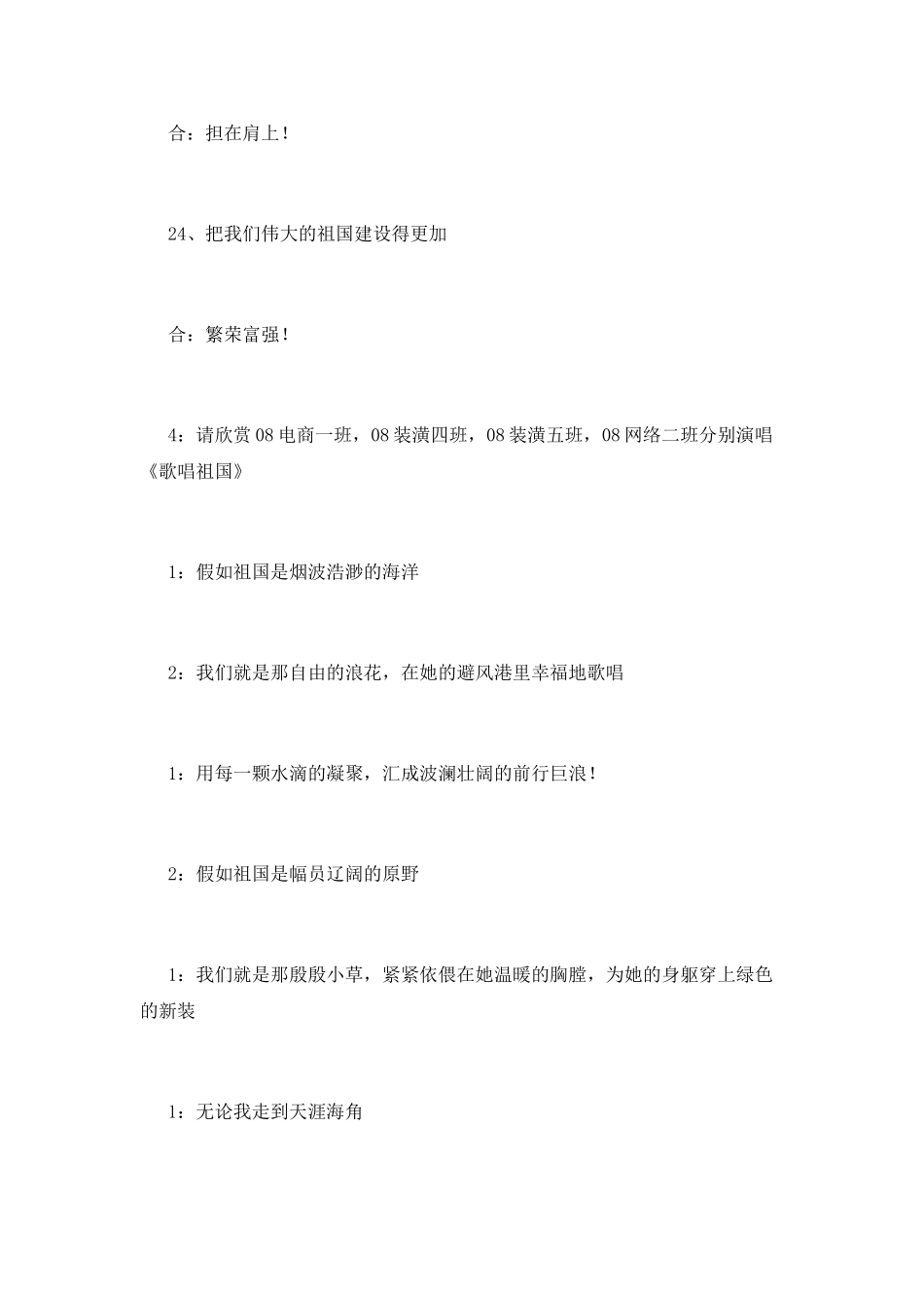 红歌比赛主持词_第3页