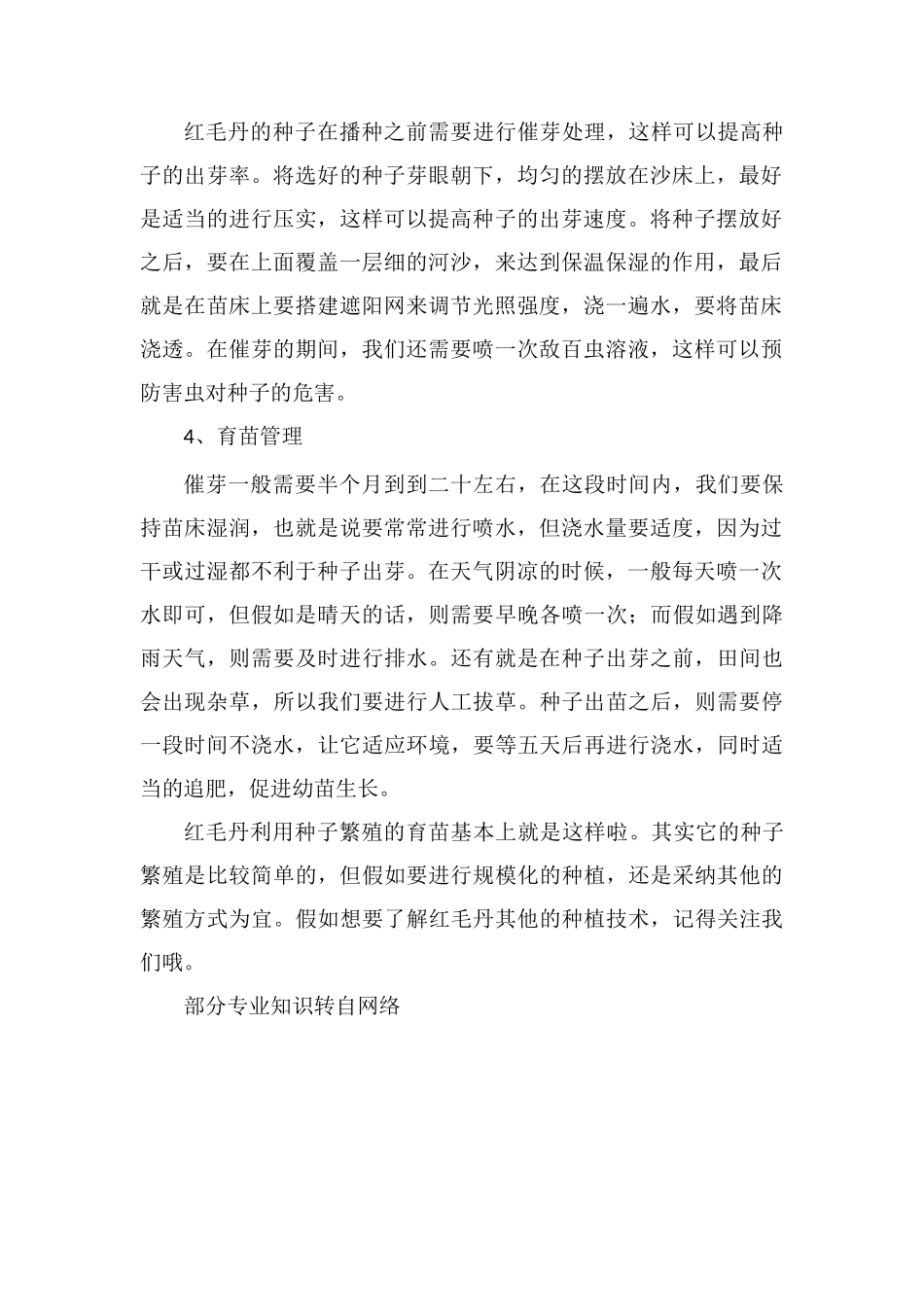 红毛丹的育苗技术_第2页