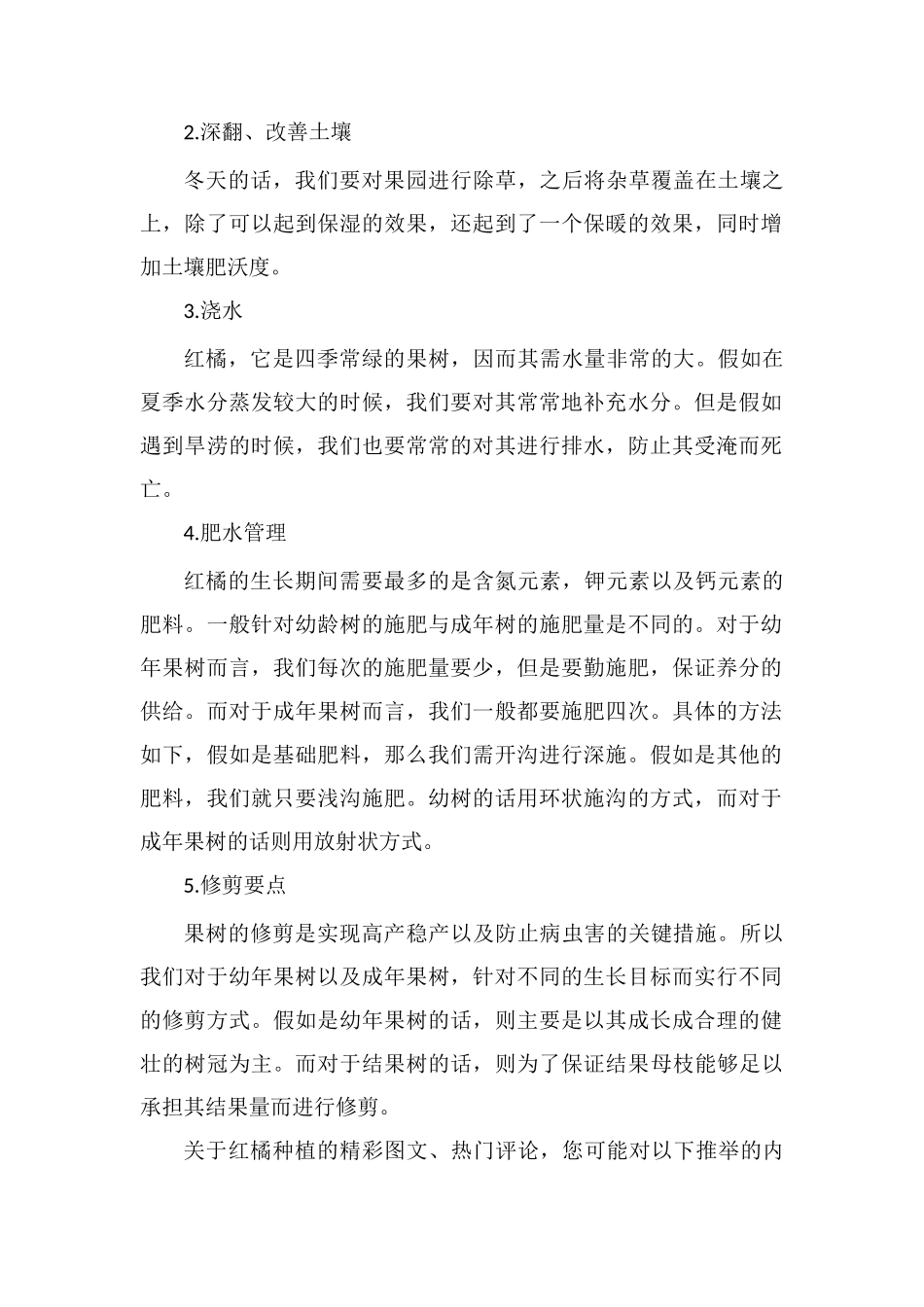 红橘的种植要求和管理要点_第2页