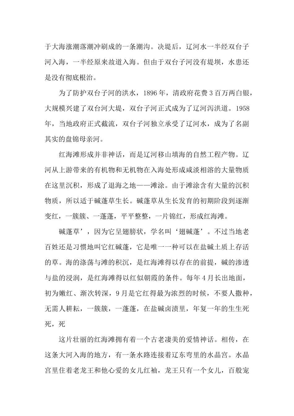 红海滩导游词（正式版）_第2页