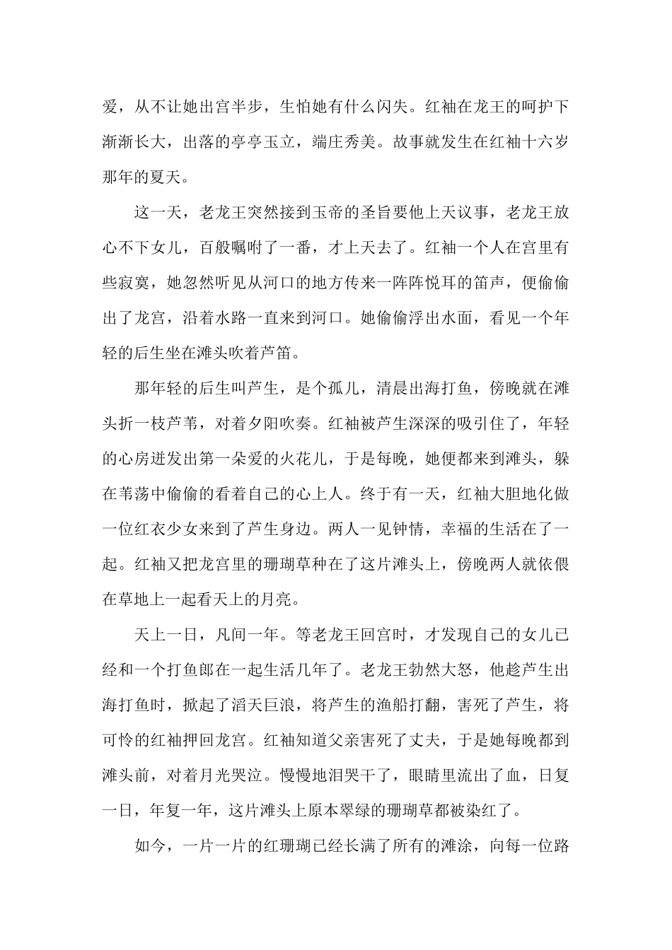 红海滩导游词（正式版）_第3页