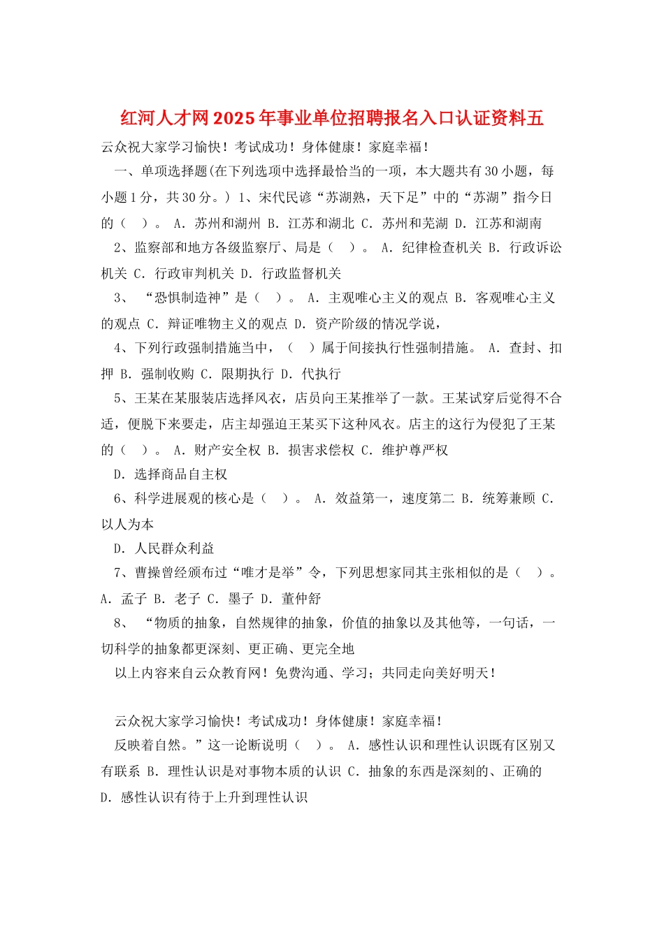 红河人才网2025年事业单位招聘报名入口认证资料五_第1页