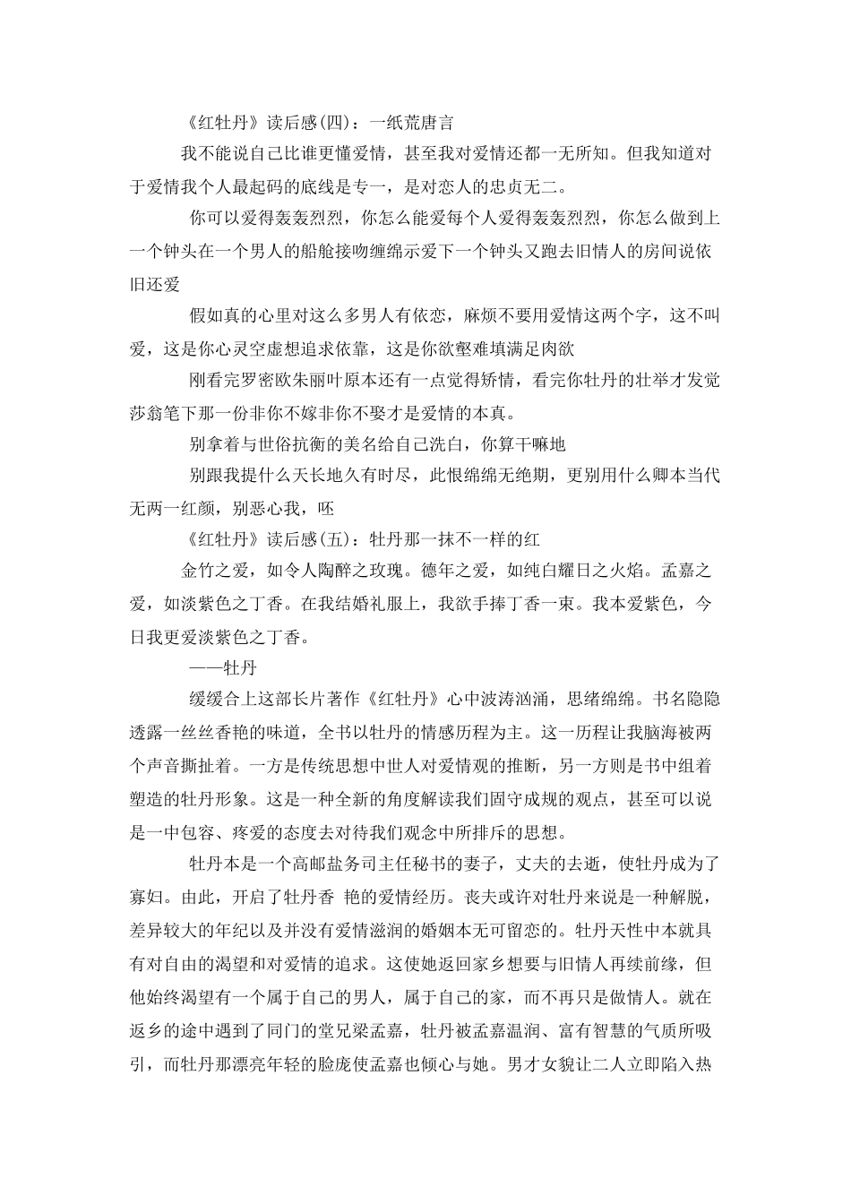 红牡丹读后感10篇_第2页