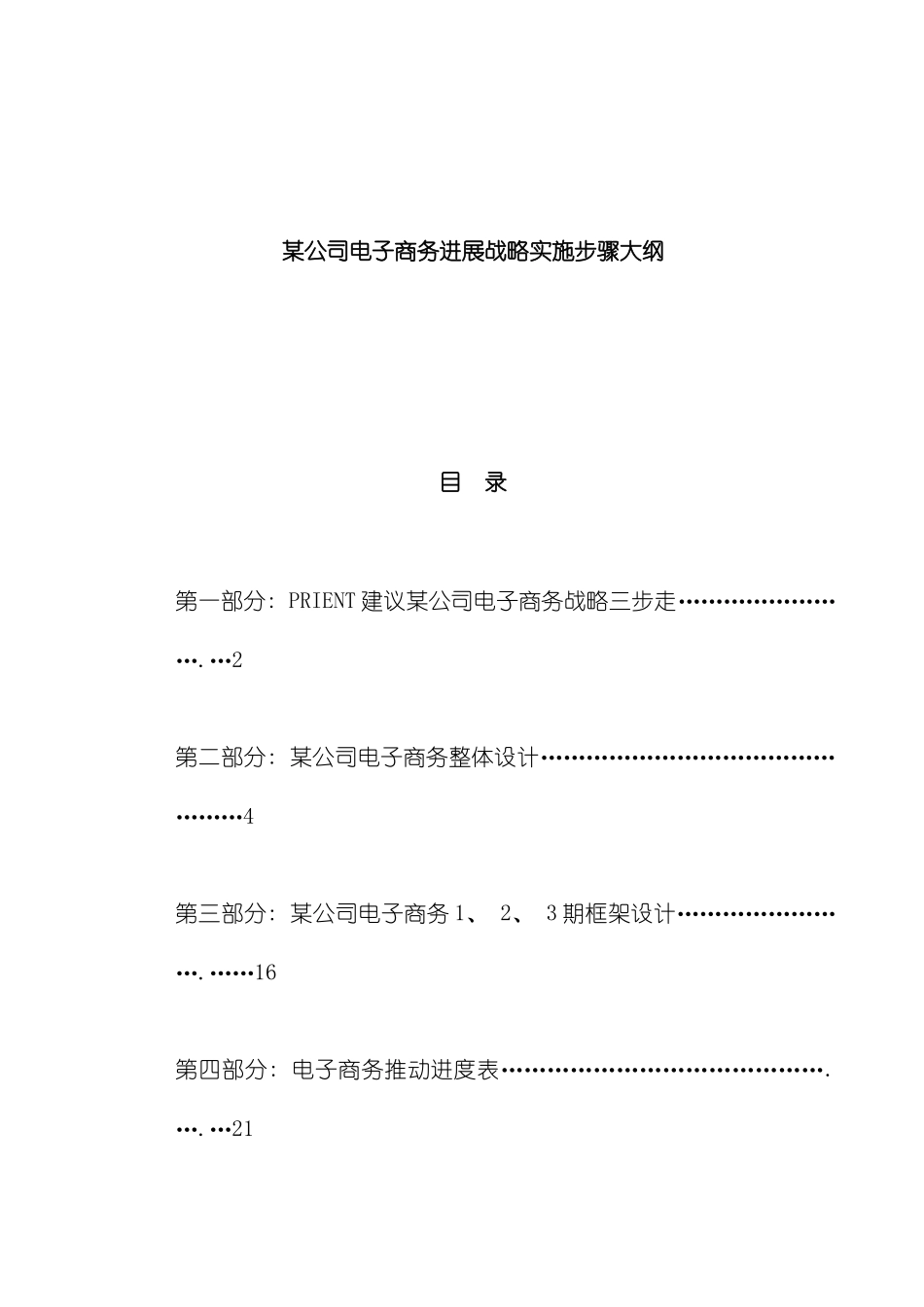 红牛电子商务发展战略实施方案模板_第2页