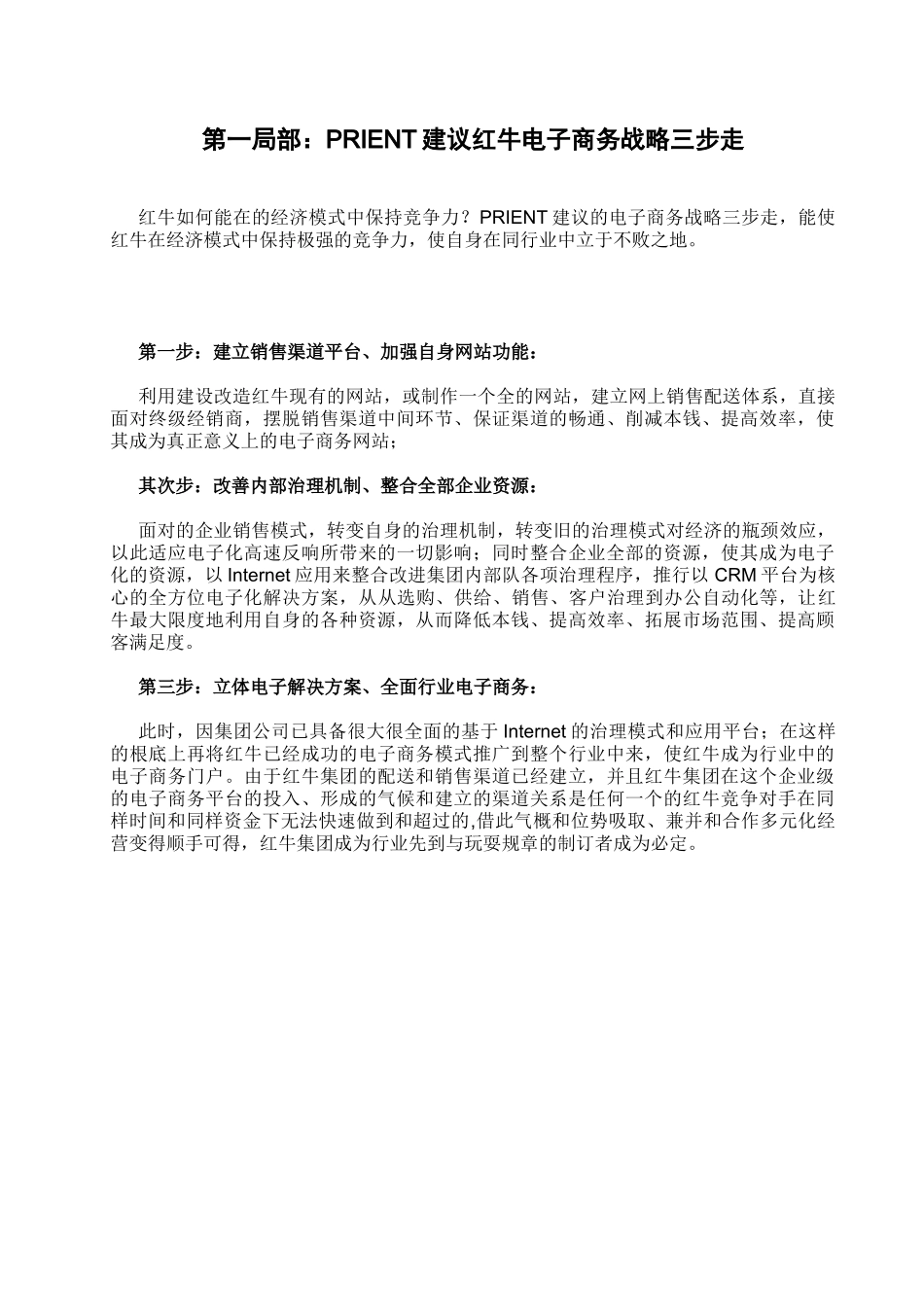 红牛电子商务发展战略实施步骤大纲_第2页