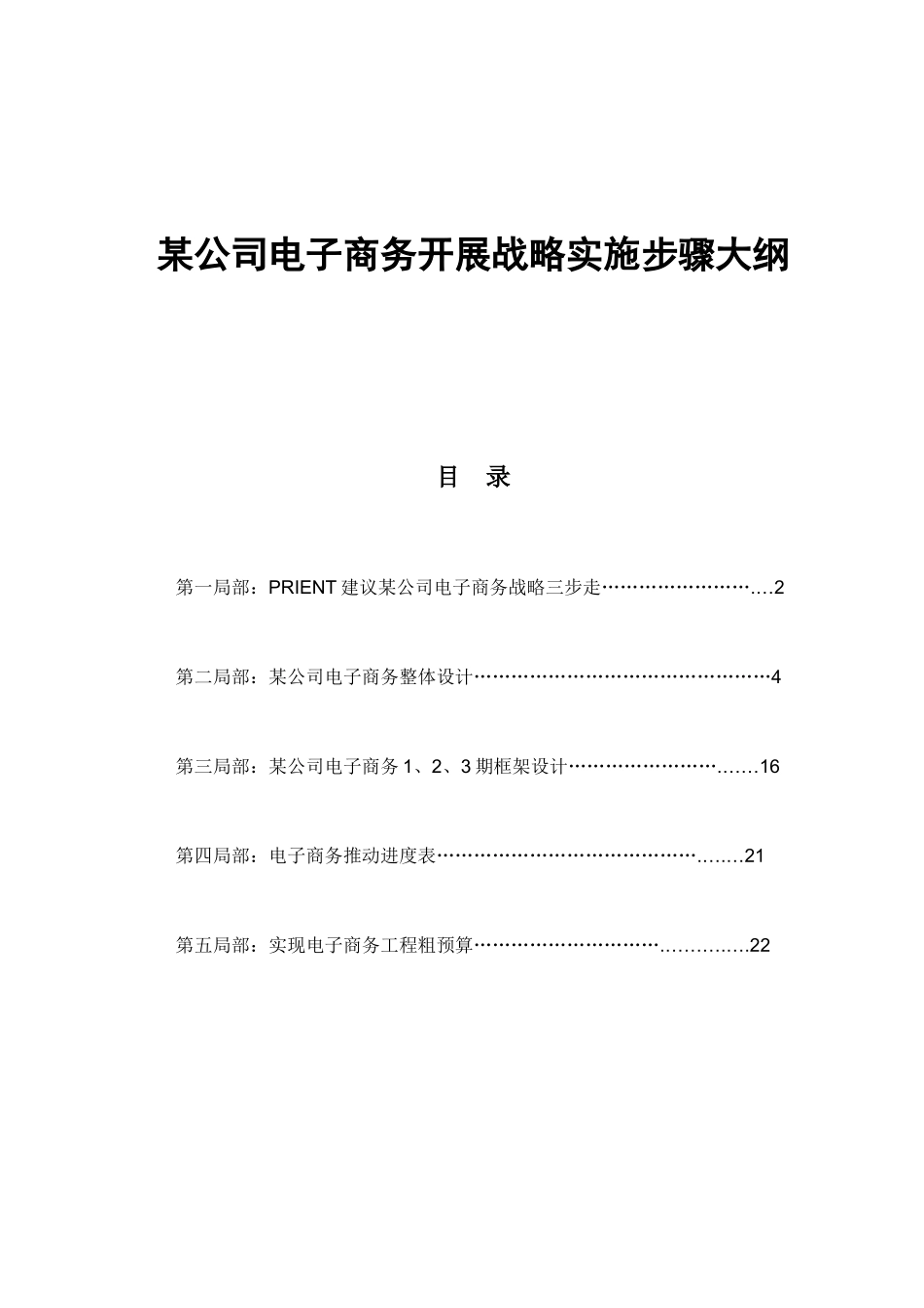 红牛电子商务发展战略实施方案_第1页