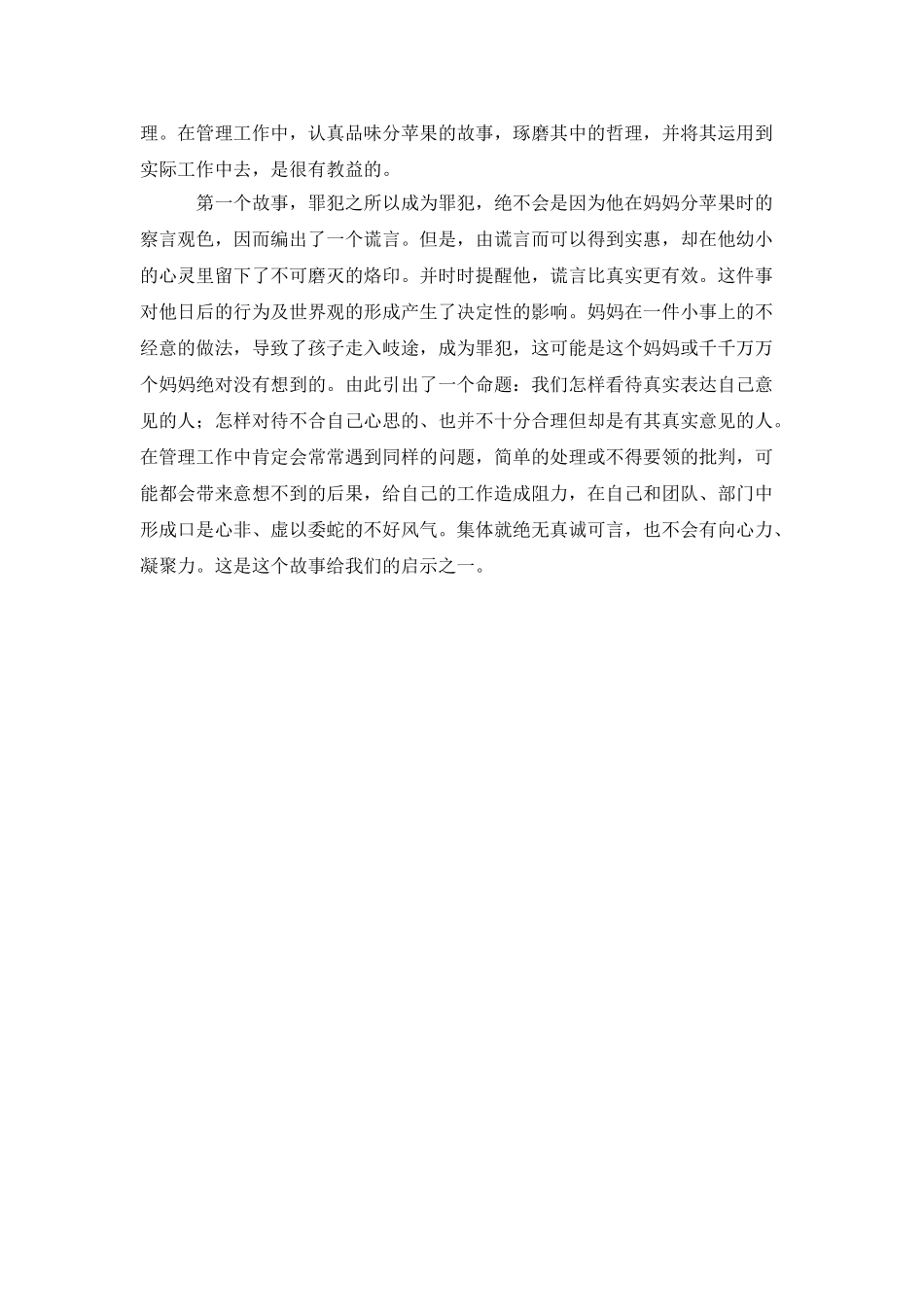 红缨教育分苹果的故事_第2页