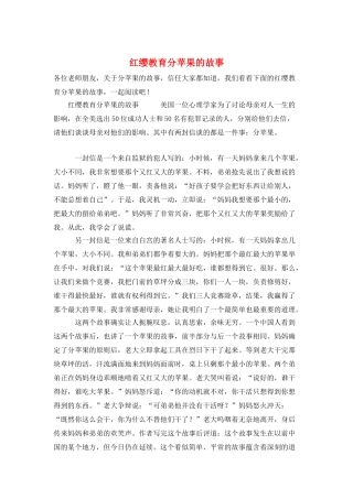 红缨教育分苹果的故事