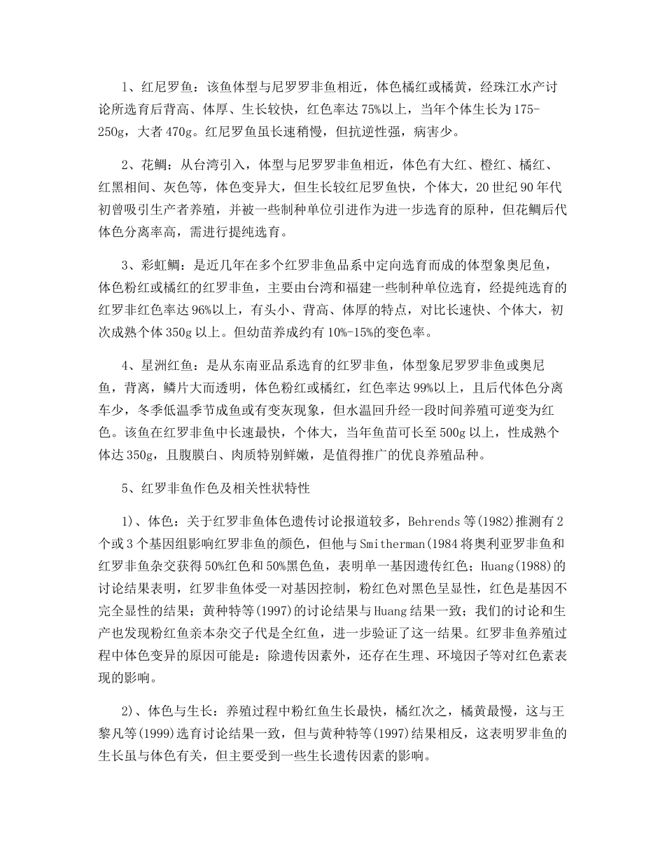 红罗非鱼的养殖技术_第2页