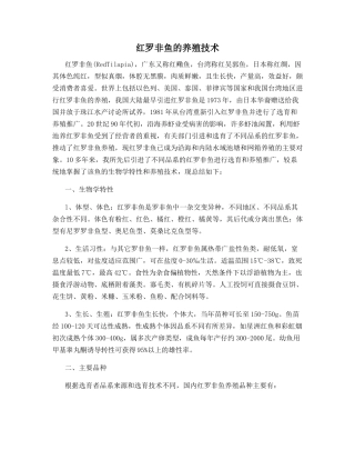 红罗非鱼的养殖技术