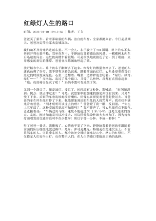 红绿灯人生的路口