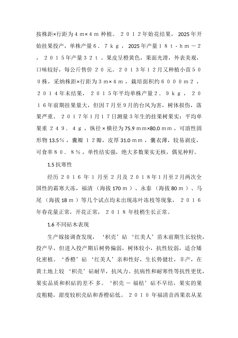 红美人杂柑引种表现及栽培要点_第3页
