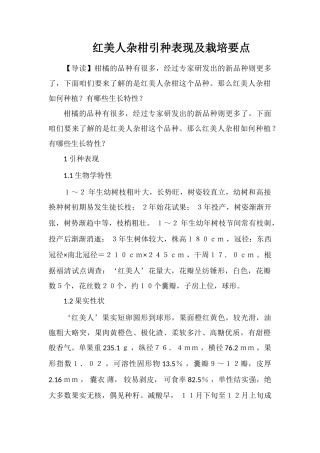 红美人杂柑引种表现及栽培要点